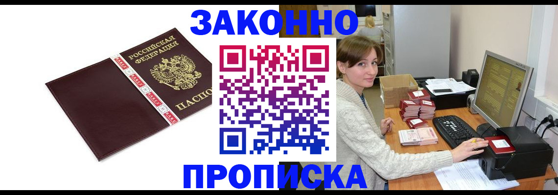 прописка штамп в Новочебоксарске